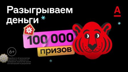 Альфа банк: как найти тигра в игре?