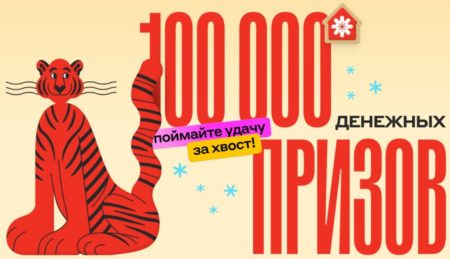 Как поймать тигра за хвост в розыгрыше Альфа банка?
