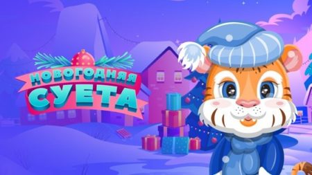 Новогодняя суета Вконтакте. Какие подарки и задания?