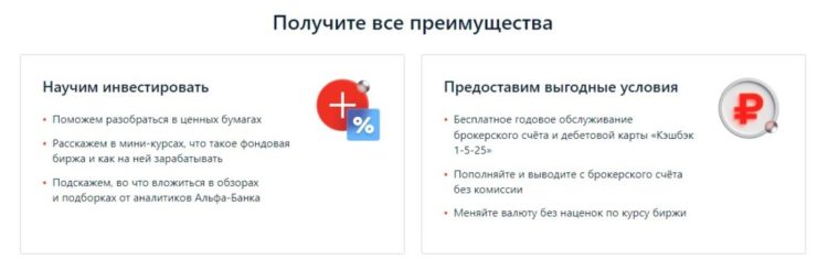 Как получить кэшбэк 100000 рублей на инвестициях Альфа-Банк?