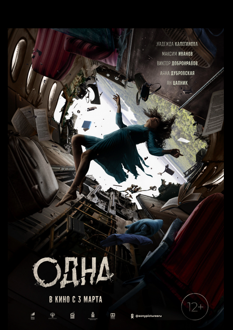 Российский фильм «Одна» (2022) — какая реальная история легла в основу сюжета?