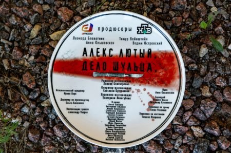 «Алекс Лютый. Дело Шульца» — о чем сериал, кто играет?