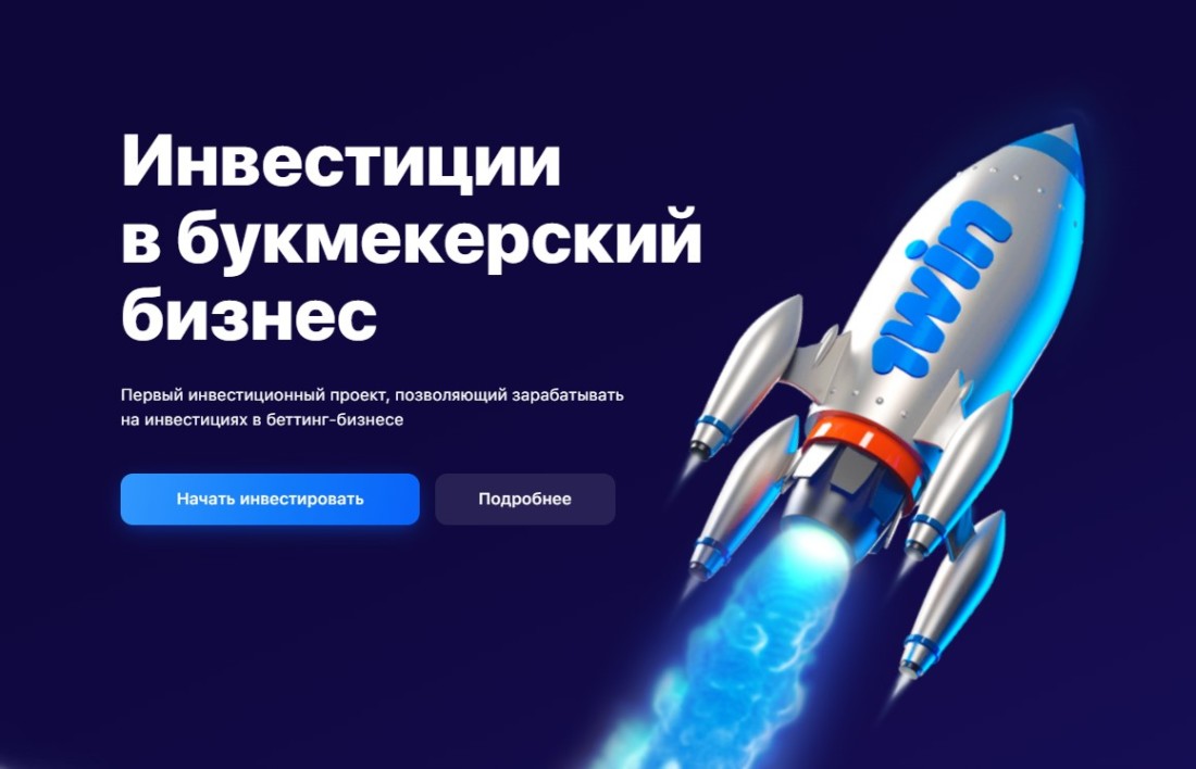 1win invest: почему не стоит вкладывать в 1win-invest.ru?