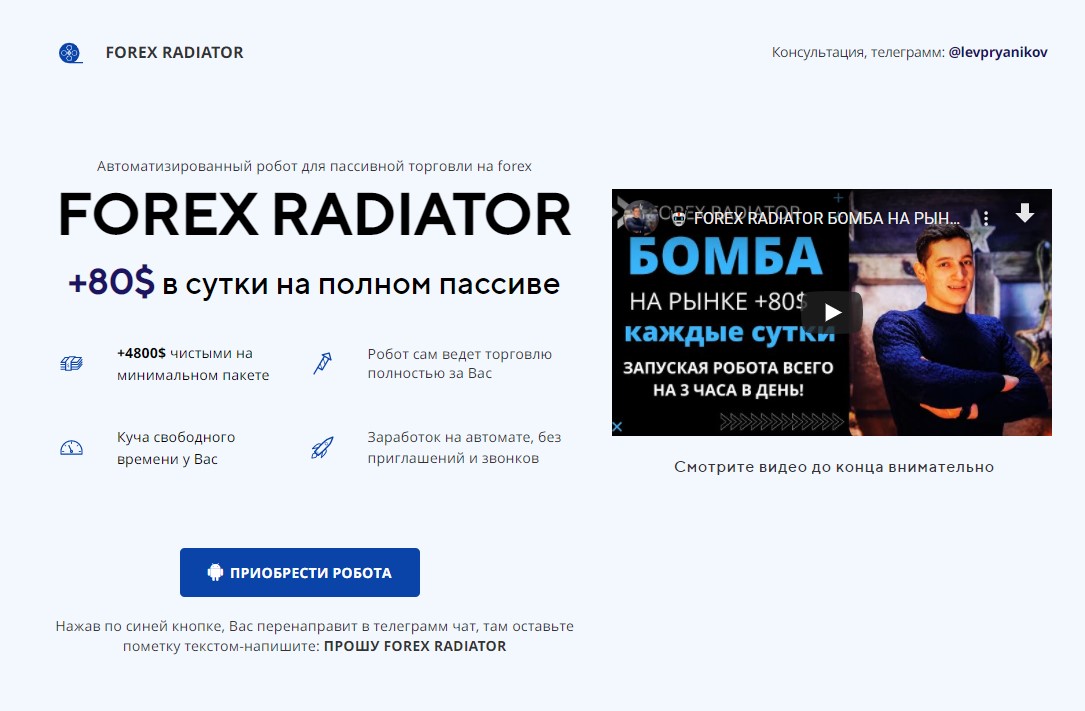 Forex Radiator, radiatorforex.ru