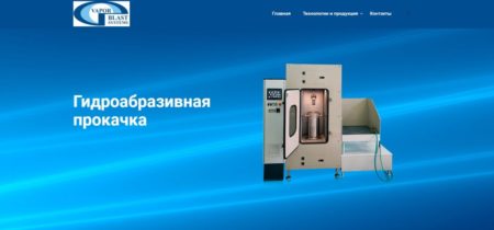 Гидроабразивная прокачка от vaporblast.ru, какие отзывы?