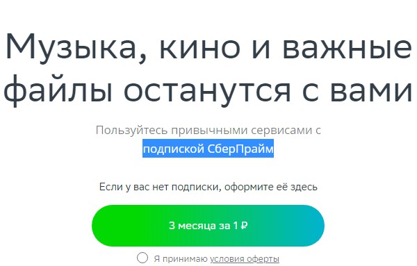 СберПрайм подписка за 1 рубль какие отзывы — это развод?