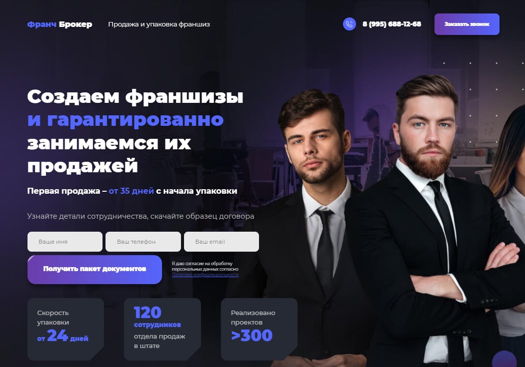 скриншот главной страницы сайта franch-broker.ru