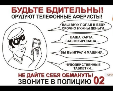 Что делать если вам звонят и говорят я попал в беду! Переведи, передай срочно денег?