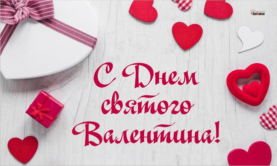 14 февраля День святого Валентина- что подарить? День всех влюбленных что за праздник и что дарить?