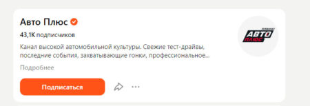 Дзен канал АвтоПлюс: о чем и общие впечатления?
