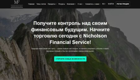 Nicholson Financial Service — что за проект, какие отзывы о брокере nicholsonfinancialservice.com?