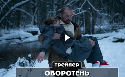 Сериал Оборотень (2023), где снимали, какие актеры?
