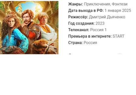 «Финист. Первый богатырь» новый сказочный блокбастер, какие отзывы и где снимают?