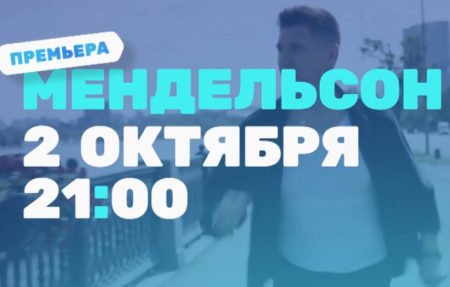 Сериал Мендельсон (2023), где снимали?
