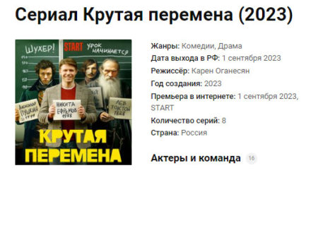 Сериал “Крутая перемена” ( 2023) сюжет, актеры, где снимали?