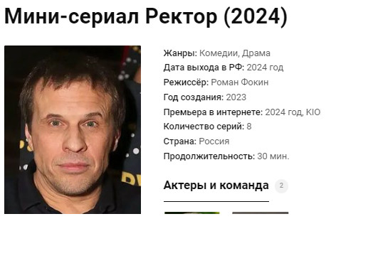 Сериал «Ректор» (РФ 2024), сюжет, где снимают?”