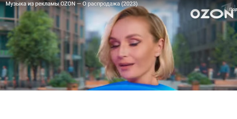Девушка из рекламы озон