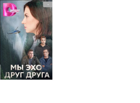Мы эхо друг друга (сериал, 2023), кто в ролях и где снимали?
