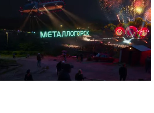 Город Металлогорск из фильма «Год рождения», есть ли на карте РФ или выдуман?