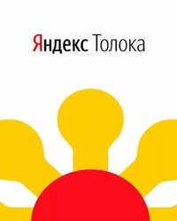 Что за сайт Яндекс Толока?