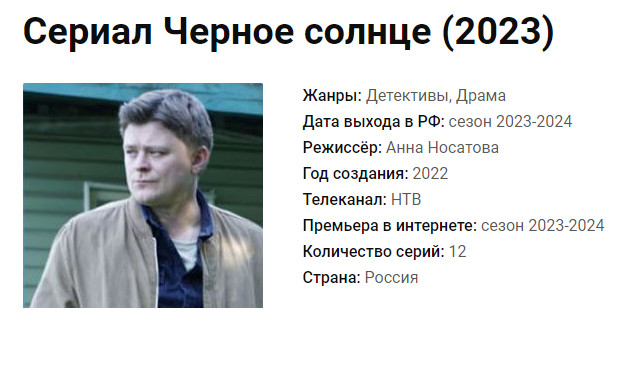 Сериал «Черное солнце» (2023), дата выхода, где покажут, где снимали и какая музыка в сериале?