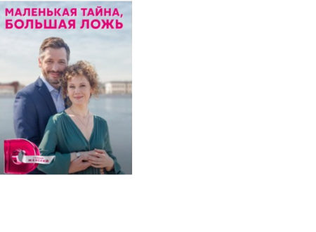 Сериал «Маленькая тайна, большая ложь» , чем закончится и где снимали?