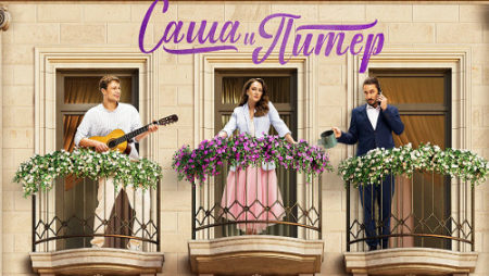 Сериал Саша и Питер (2024) — какие песни и музыка?