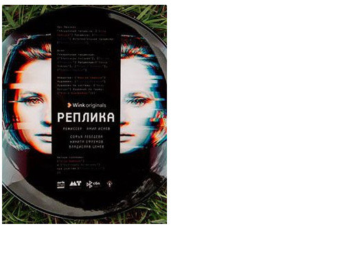 Где снимали и чем закончится сериал Реплика (2024)?