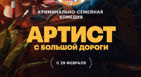 Какие песни и музыка из сериала Артист с большой дороги (2024), отзывы?