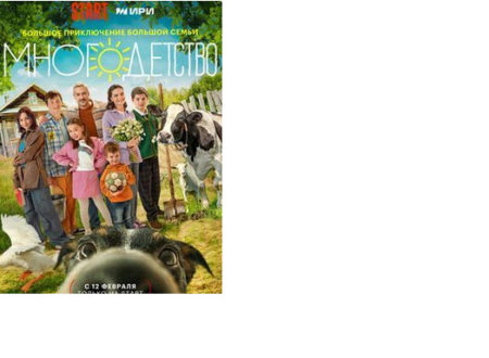 Сериал «Многодетство» (2024) где снимали, какая музыка и песни и где смотреть?